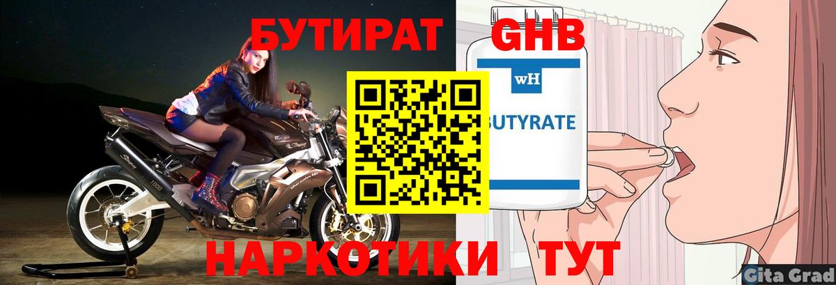 Артём  Бутират  Вход с VPN  БУТИРАТ Butirat 