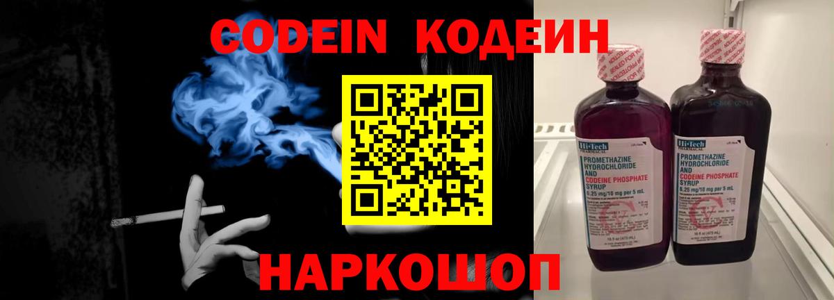 Кодеин напиток Lean (лин)  Вход с VPN  Кодеиновый сироп Lean Purple Drank  Артём 