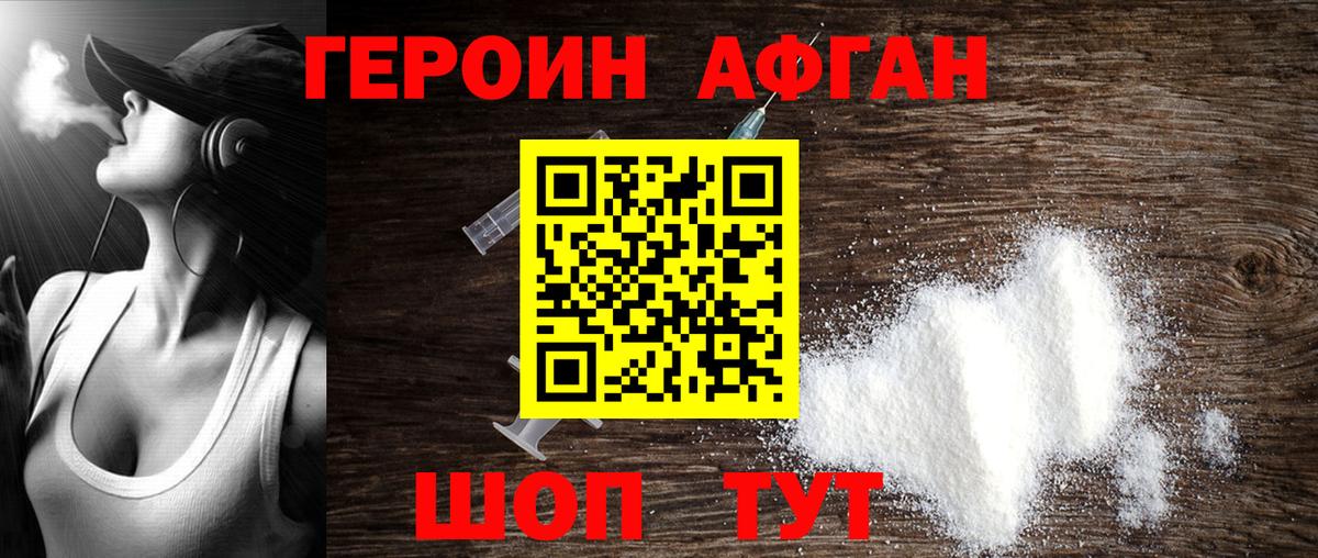 ГЕРОИН Афган  Вход с VPN  Артём 