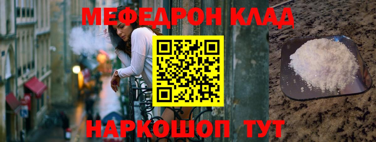 Мефедрон  МЕФ мяу мяу  Вход с VPN  наркошоп  Артём 