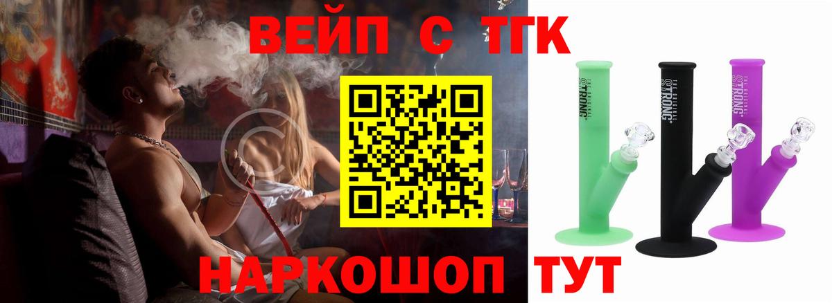 ТГК вейп Артём